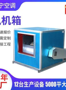 WLH式离心风机箱耐高机温排烟风箱HTFC外转子风柜离心通柜风机风