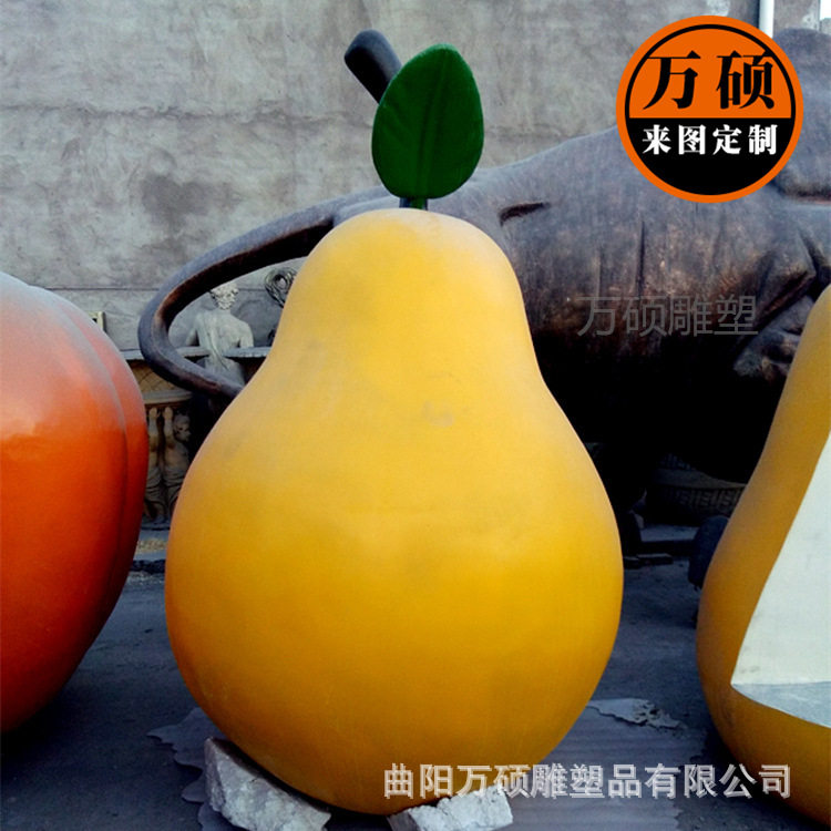 玻璃钢水果大鸭梨雕塑户外落地摆件果园庄园雕塑品装饰玻璃钢制作