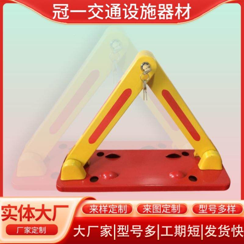 红地库车位锁加物厚黄三角锁防撞抗压小区业用车占汽位锁98906防