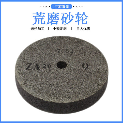300*32*32荒磨砂轮外圆磨内圆磨锆刚玉砂轮打磨毛刺平形树脂砂轮