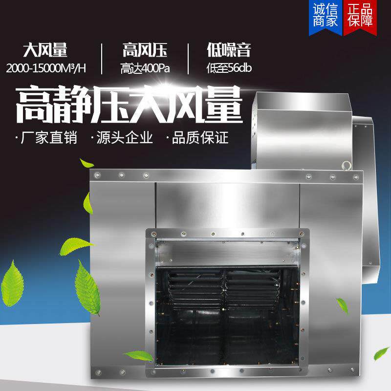 风柜静音机柜式风箱式商用饭店餐厅通排烟高压离心风环机风825保