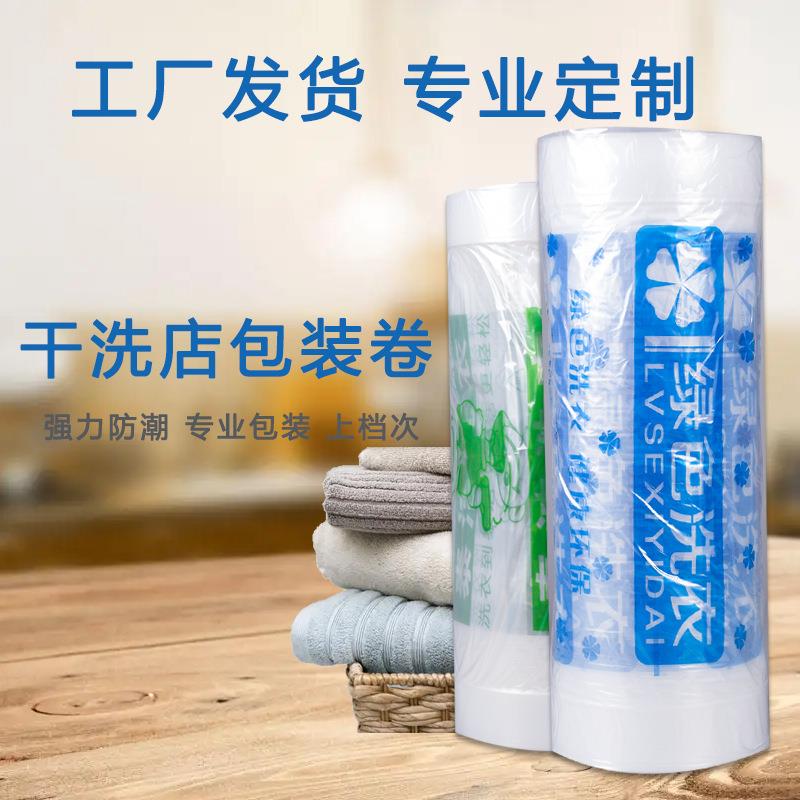干洗店通用包装卷防尘袋UCC赛维洗衣店打包卷膜衣物套袋塑料袋
