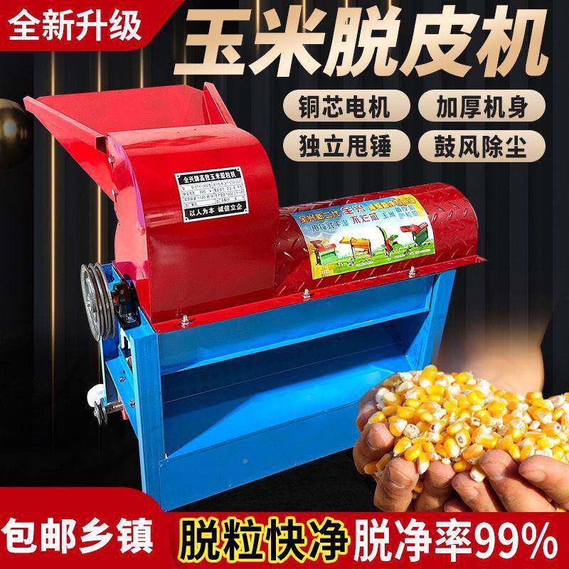 款玉米脱粒机用小型220v苞米脱粒机全新自动剥谷玉米家机苞分HZX
