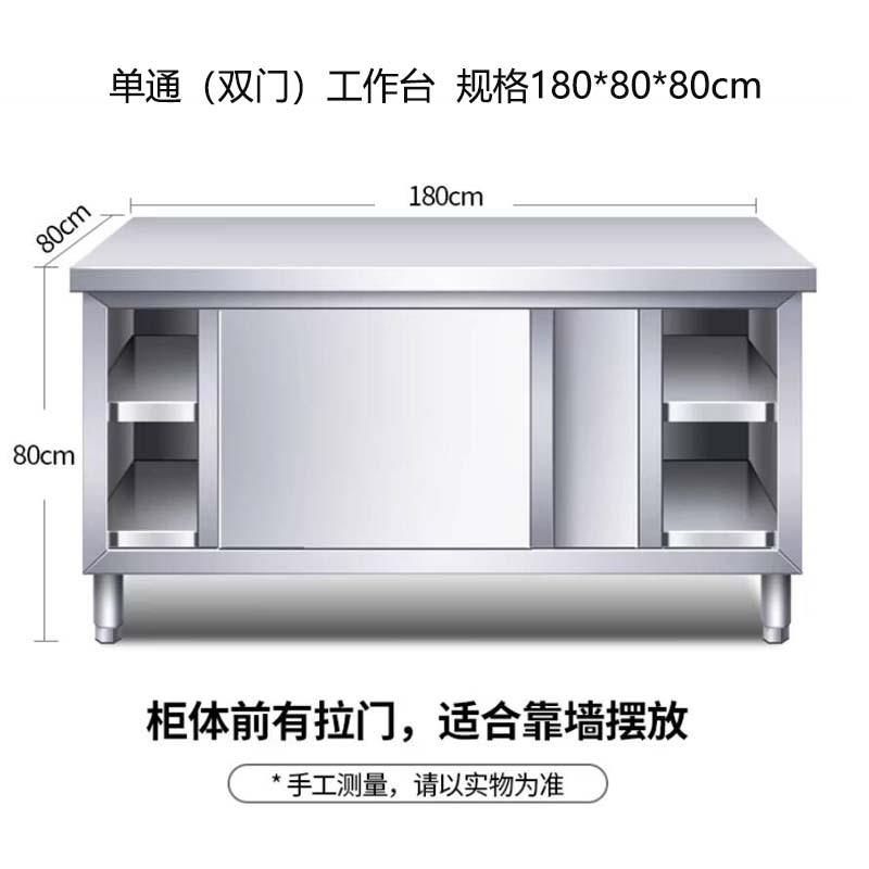 W*工作台厨房桌子打荷操作台切菜商用304加厚不锈钢家用拉门