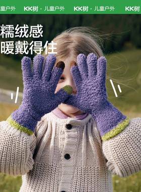 KK树可触屏指儿童PRV手套宝冬天保暖男童女童宝防寒五类分指A抗静