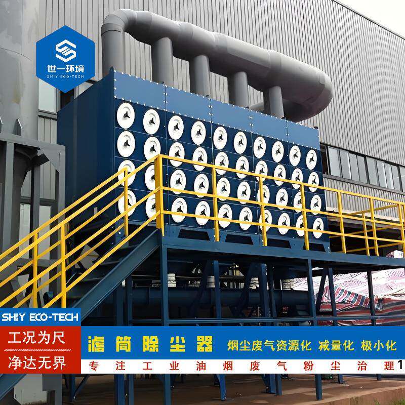 不锈钢筒除尘滤器工粉尘收集净化大风量业斜435插器式滤筒除尘设