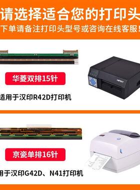 RTR42DG42tfglzn%lN41JHT888LP16B/106S条码打D0印头热敏头
