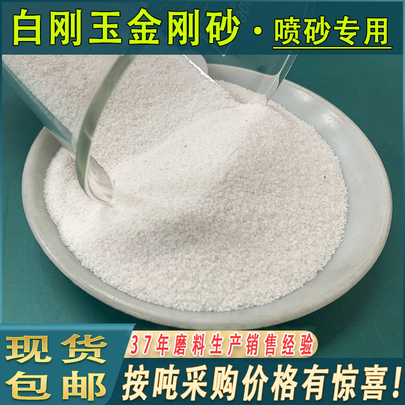 包邮白刚玉砂喷砂专用白刚玉木雕玻璃亚克力喷砂机用60目白刚玉沙