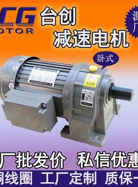 TCG台创齿轮减电机一体TCH100W相200W4002W750W1.5K速BUTW2.KW三3