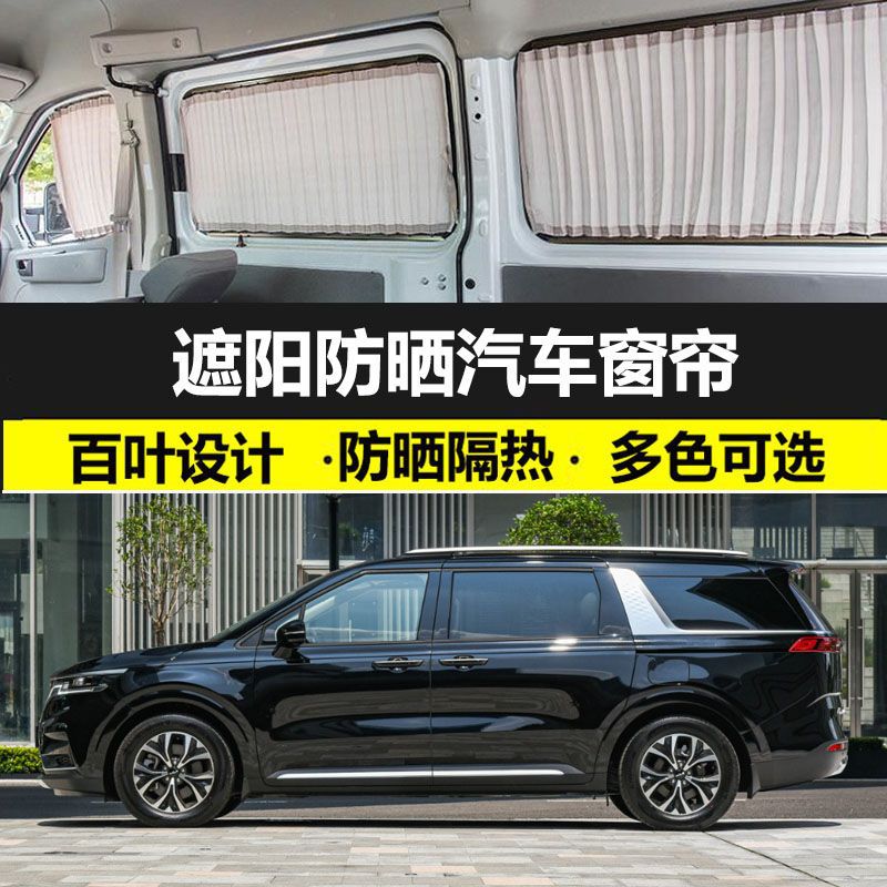 起亚嘉华/佳乐防晒帘汽车窗帘隔热双轨道车用车载遮光遮阳帘专用