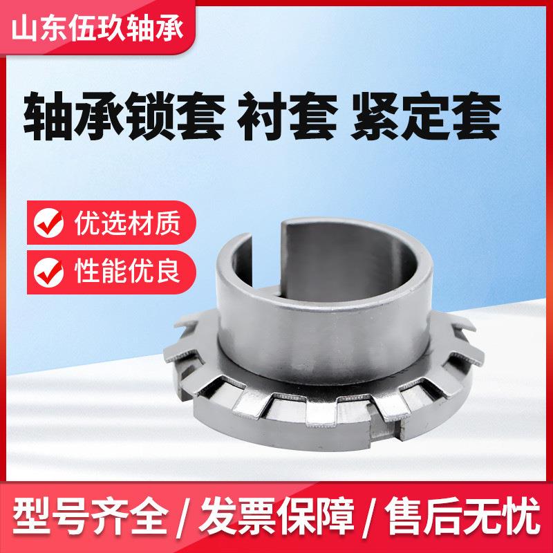轴承紧定套锁套AH3024HAH3026HAH3028A3H3030469A302A3034