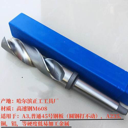 哈尔滨锥钻锥CEX柄麻花莫氏-柄钻头车床高速钢麻钻花钻钻头338大0
