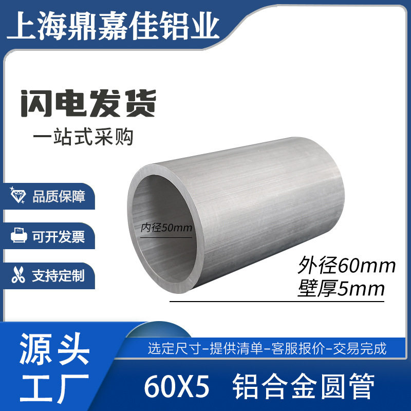 铝合金空心圆管60*5mm管材O型管 直径60*50圆管 内径50mm空心圆管