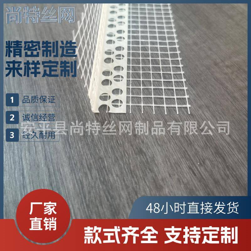 内外墙保护角温网护角条阴带网网FHS布建筑成品阳角P格VC塑料