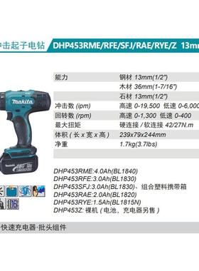 牧田SMakita充电式冲起子电击钻DHLGPP453R1ME/FJ/SFX2/Z锂电8V