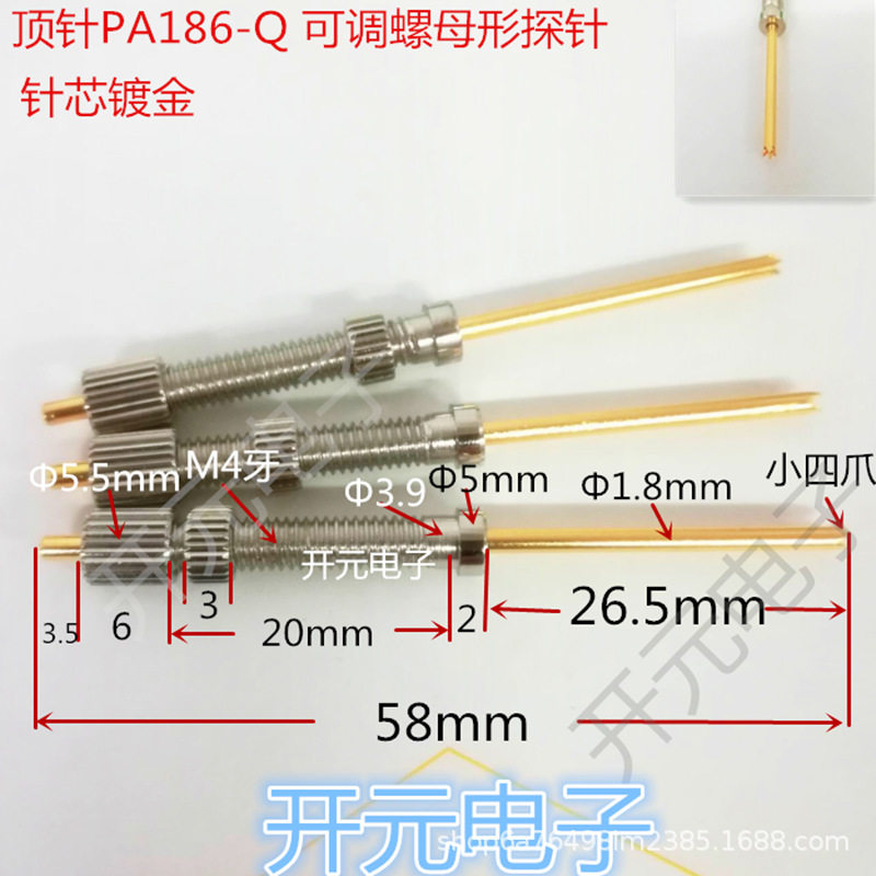 顶针PA186-Q镀金可调高度探针螺母测试针弹簧针四爪顶针58mm探针