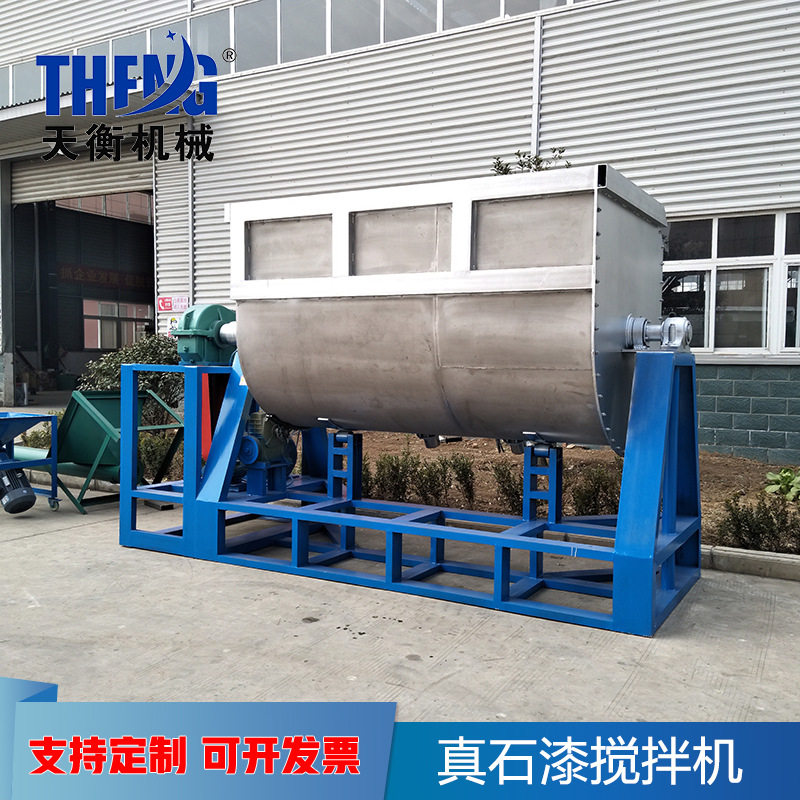 源头工厂卧式真石漆搅拌机 大型真石漆混合机 外墙漆涂料搅拌设备