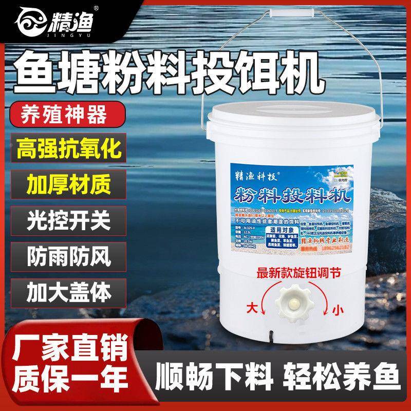花白鲢粉料投机鱼苗粉料投料机LQR泥鳅花鲢料料大头粉料机鲈鱼粉