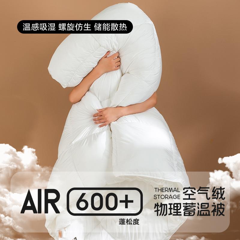 款空气绒冬物理蓄棉温被被子酒新店517被芯磨毛空气绒被保暖被