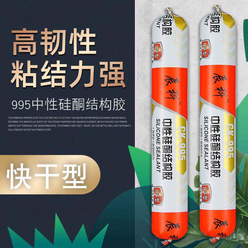 辰科995中性硅酮结构胶门缝窗密封填油三性胶门219窗保年质整箱