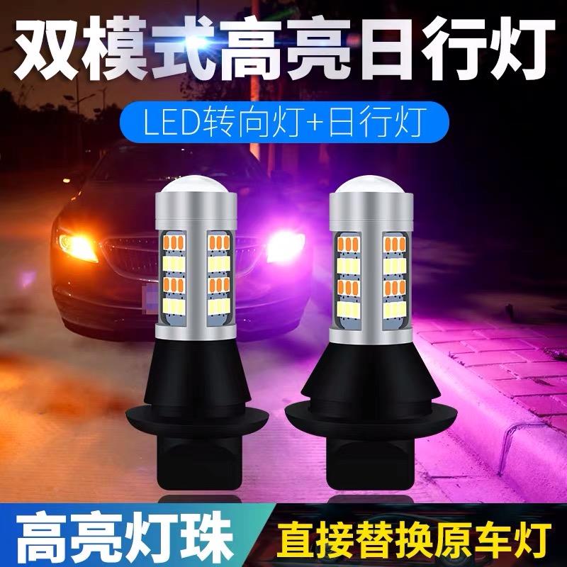 1转向灯转向灯双带l日行灯一间体改装汽车ed日行车灯双色转弯防频