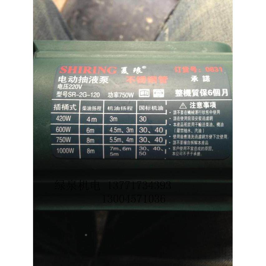 上海夏朗(夏琅)SRYJEG2/不钢电动抽油泵抽锈液泵柴油-泵油