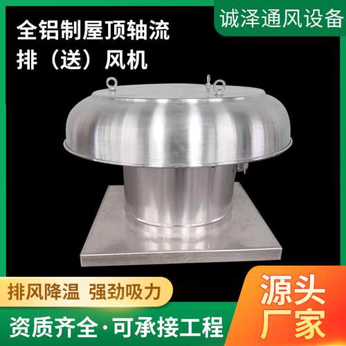 源头厂家R低TC铝制顶屋顶751风机工业车间用噪通风换屋气离心式风