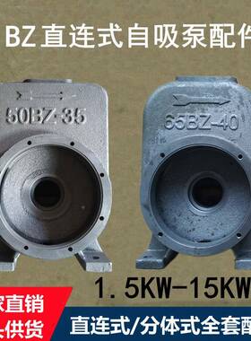 BZ吸泵卧式管道泵全配件泵体OUK/连接盖通/叶自轮/进套出水口用型