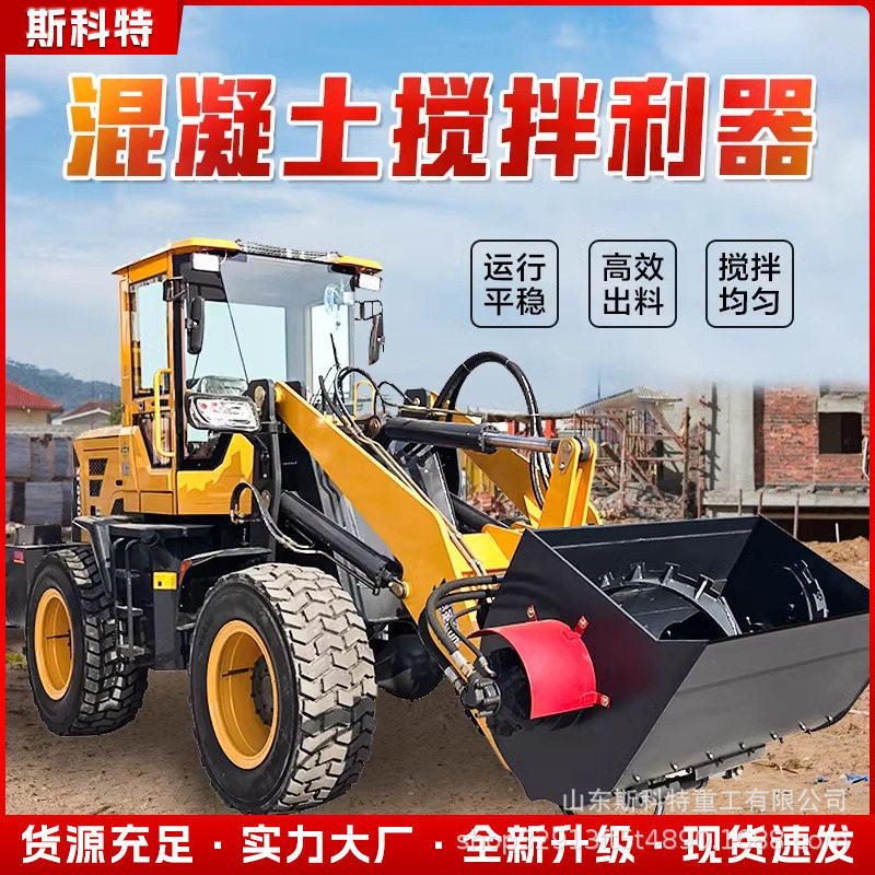 小型装载机自上料混凝土搅拌斗