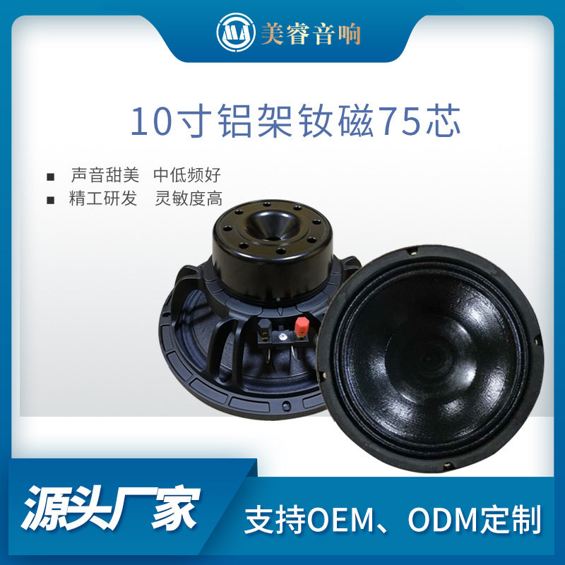 厂家直供10寸铝架75芯钕磁600W喇叭扬声器多功能影院音响扩音喇叭