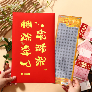 装刮刮乐红包袋万元超级大红包公司活动抽奖生日礼物两三万加大号