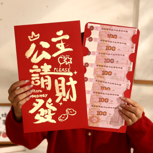 公主请发财巨款一个亿超级大红包创意生日快乐礼物新年利是封通用