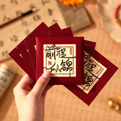 前程似锦中高考利是封定制logo