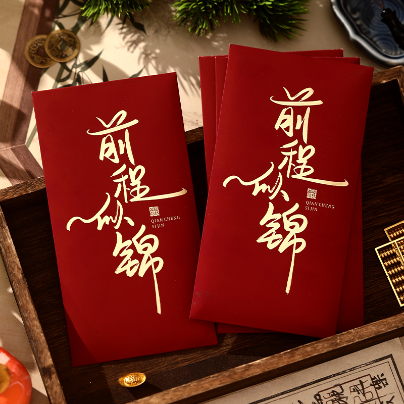 金榜题名红包袋个性创意前程似锦