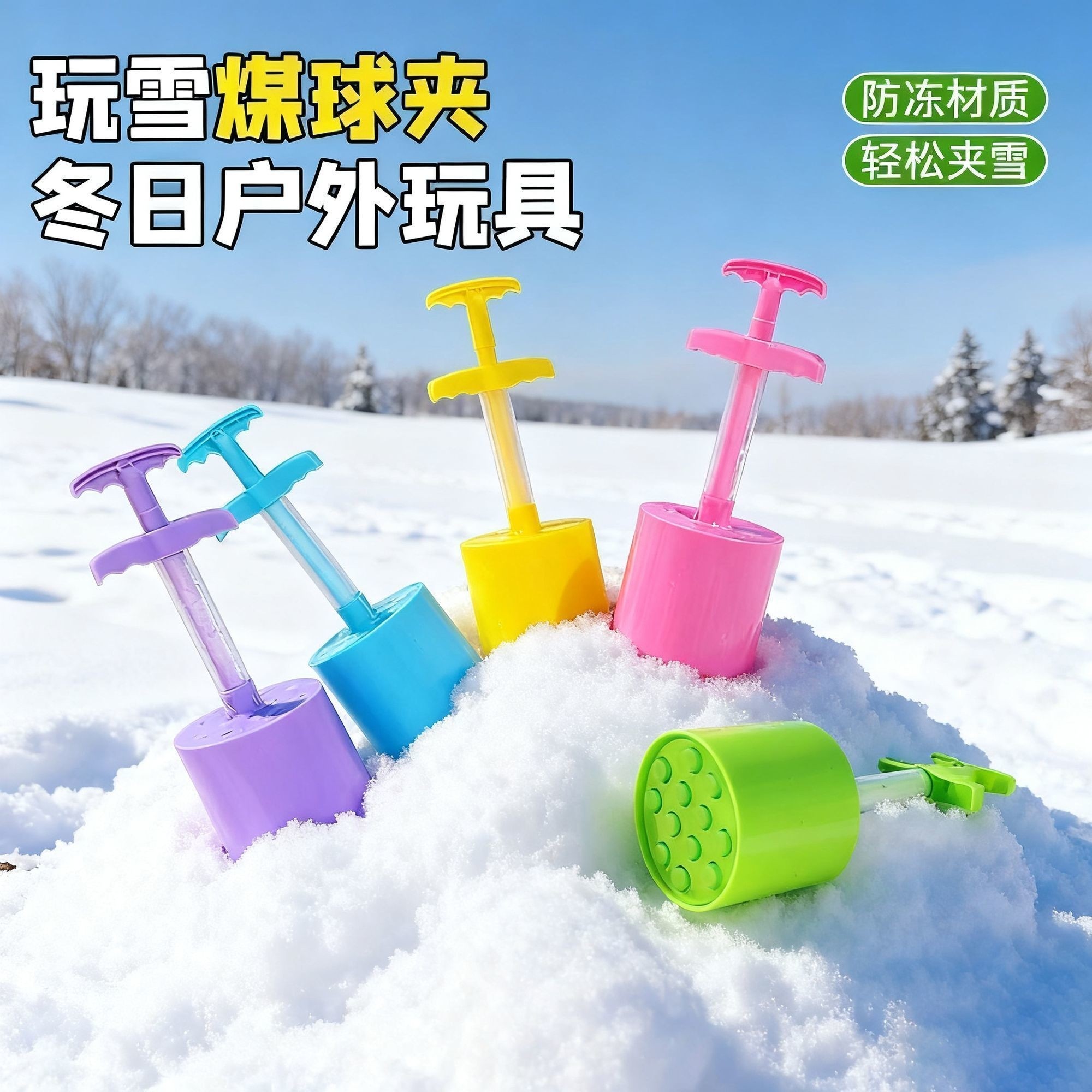 煤球夹户外玩雪神器儿童雪球夹子工具蜂窝煤模具男女孩打雪仗玩具,玩具/童车/益智/积木/模型,其他户外休闲玩具,淘宝优惠券,粉丝福利购,淘宝优惠卷