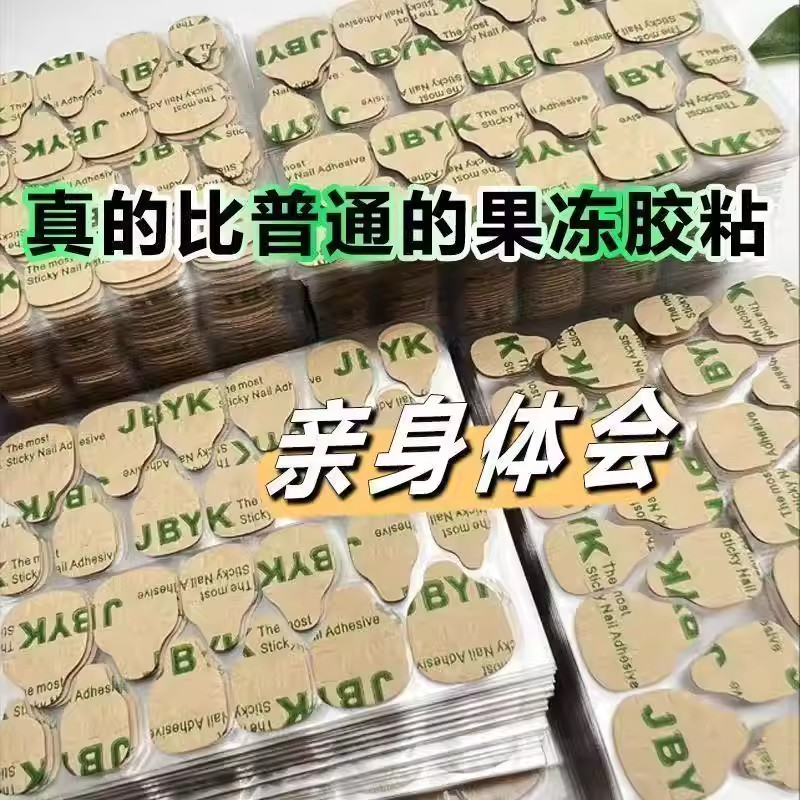 果冻胶超薄穿戴甲专用巨粘防水