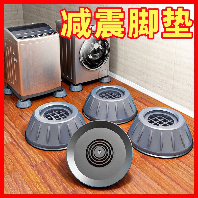 洗衣机底座通用固定脚架垫子托架