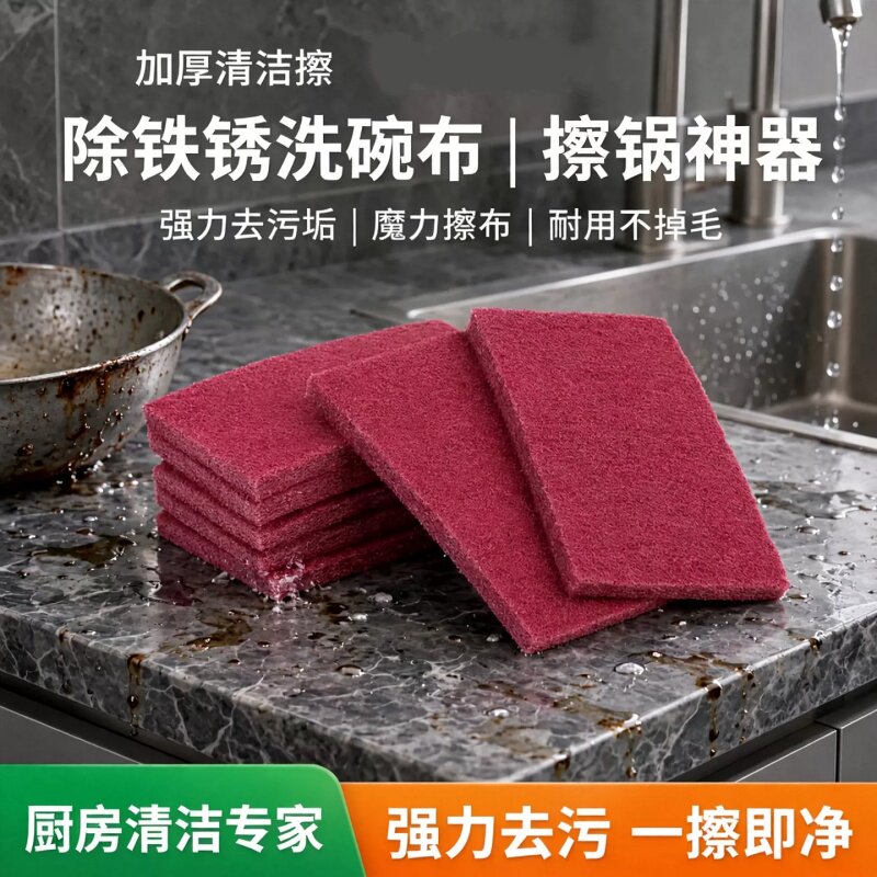 加厚清洁擦金刚砂百洁布除铁锈