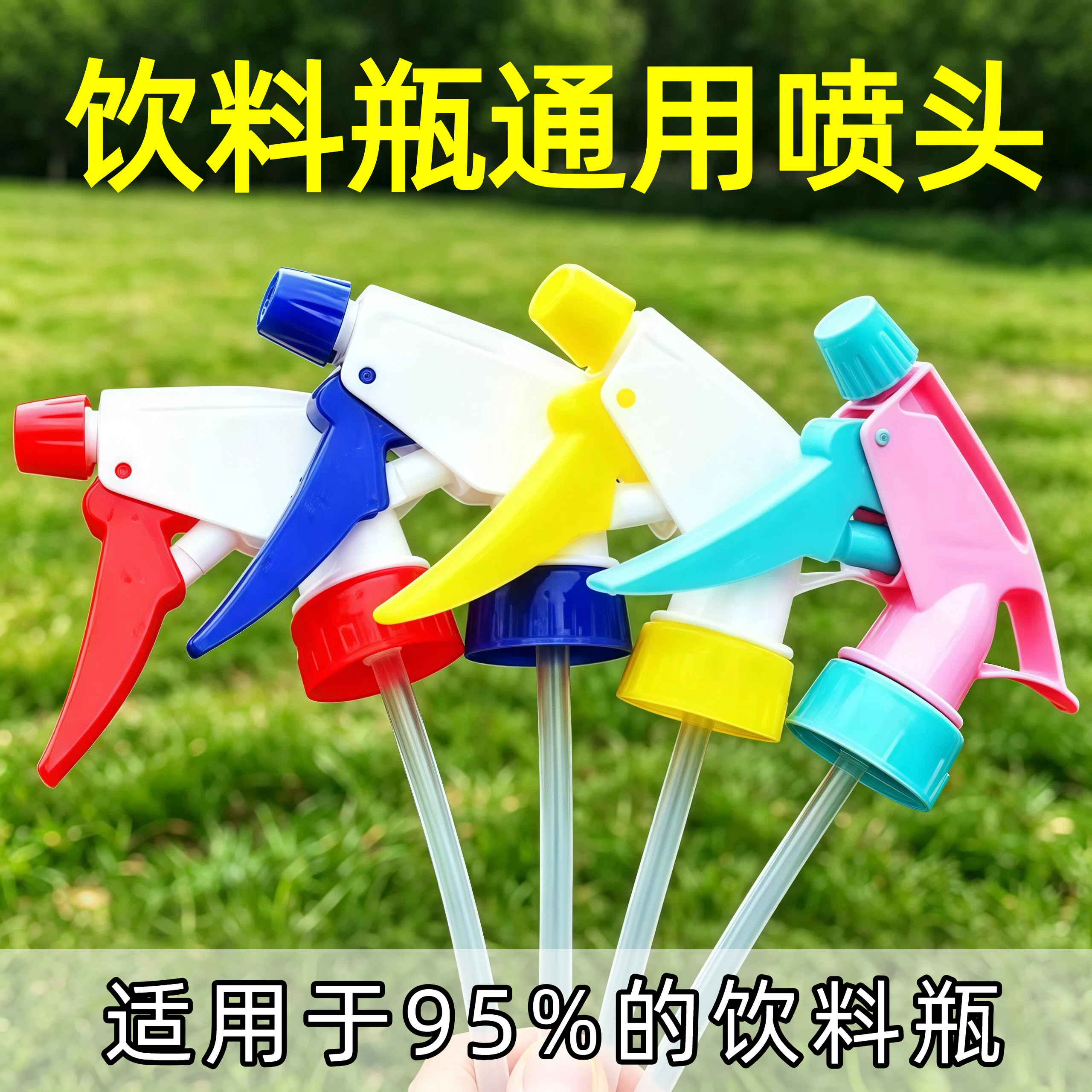 饮料瓶喷头浇花喷雾器喷头家用