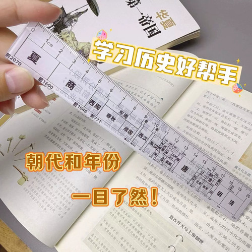 中国历史总朝代尺时间轴直尺