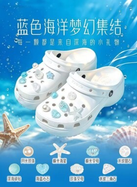 洞洞鞋diy配件鞋花蓝色海星海洋