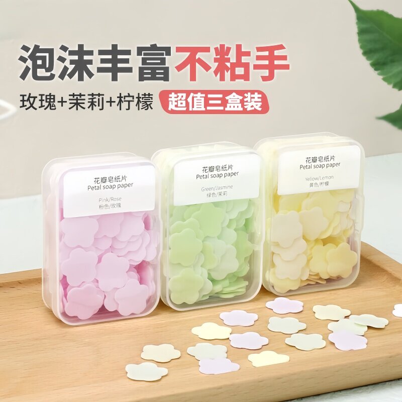 香皂片随身带学生迷你可爱洗手带香味一次性旅行便捷式盒装香皂纸