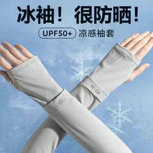 冰袖女款夏季防晒冰丝袖套男士宽松透气户外骑行套袖手袖