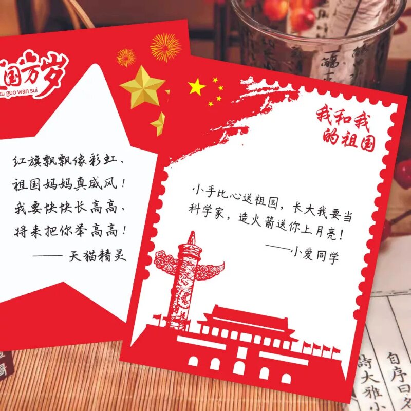国庆节手写祝福祖国生日墙贴贺卡