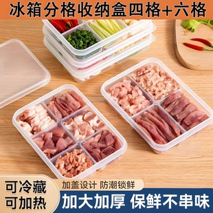 冰箱六格收纳盒冻肉分格盒子冷冻收纳盒专用小号保鲜盒食品分装盒
