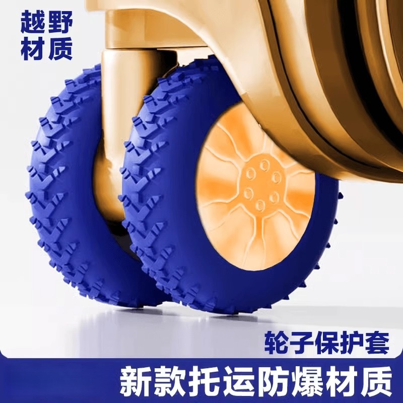 行李箱轮子橡胶套静音旅行箱拉杆