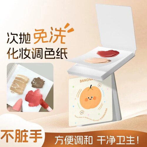 粉底液调色板一次性化妆师调色