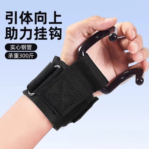 引体向上助力钩健身护腕握力钩