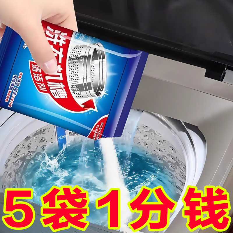 洗衣机槽清洁剂强力除垢杀菌去味专用全自动滚筒洗污渍清洗剂神器