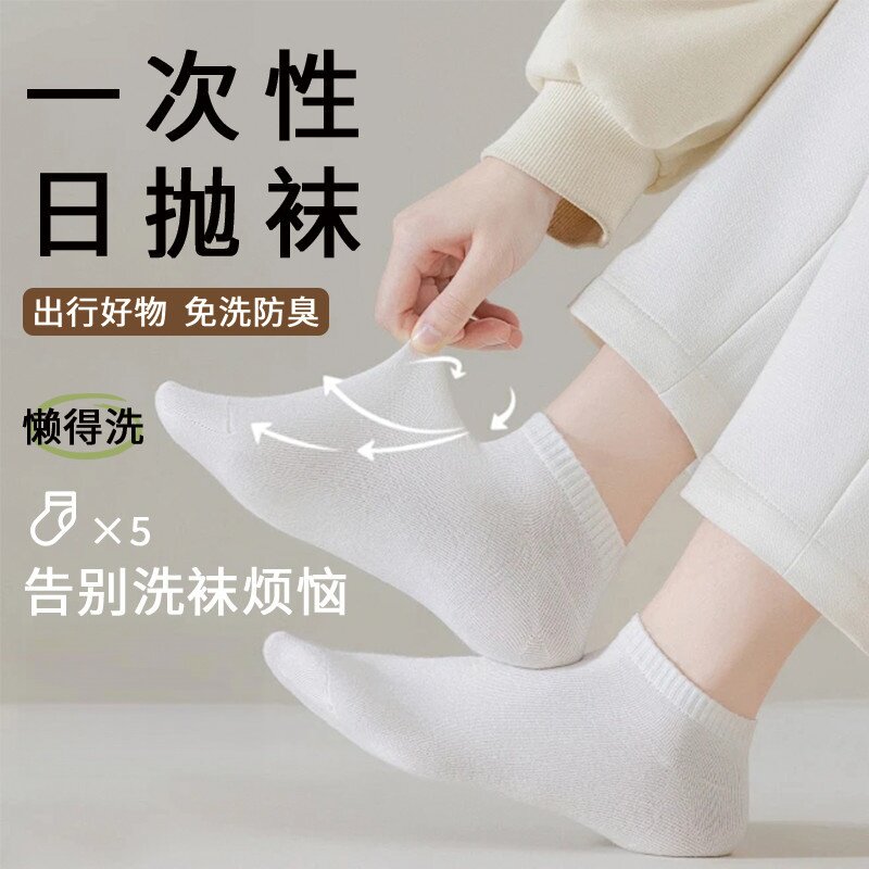 一次性袜子旅行中筒免洗袜子男
